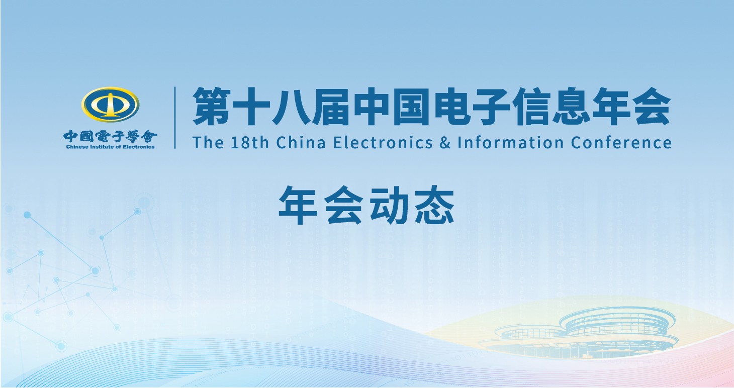 【第十八届电子年会】智算网络的机遇与挑战 |人工智能时代的网络通信前沿技术论坛